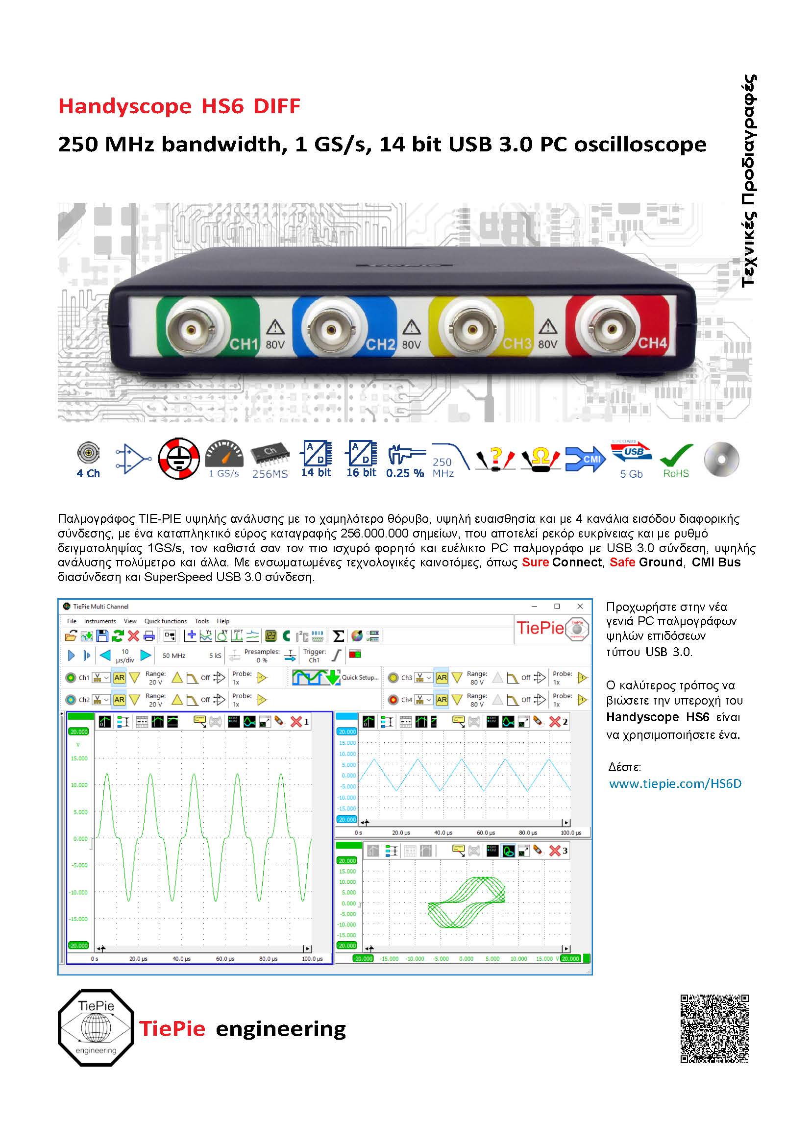 Datasheet-HS6-DIFF_GRK_Page_01